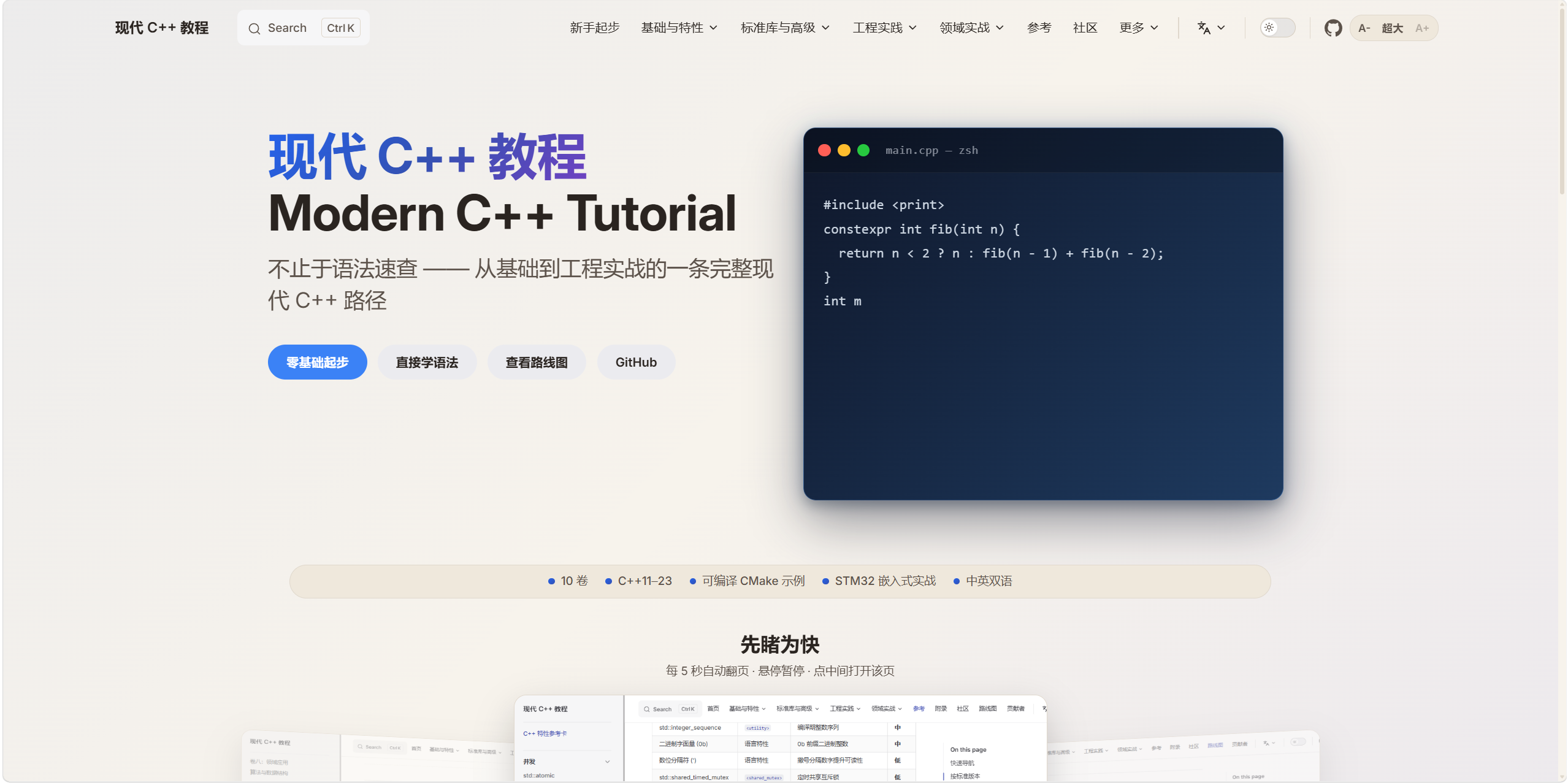 首页 · 开始学习