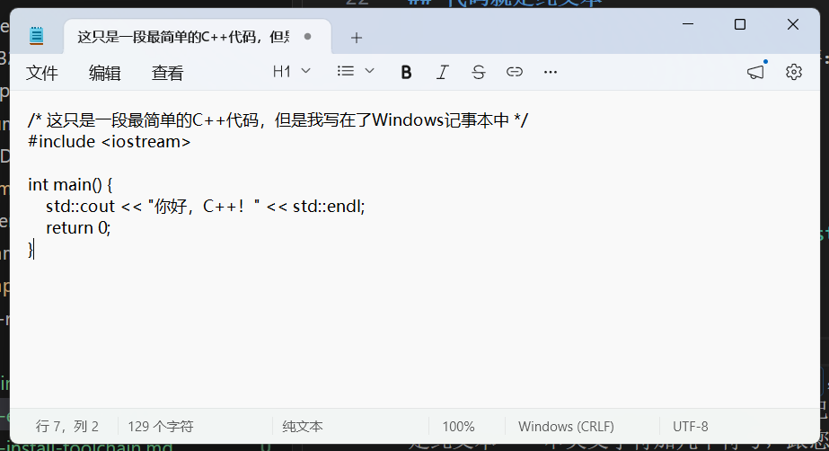 截图：一段 C++ 代码的样子