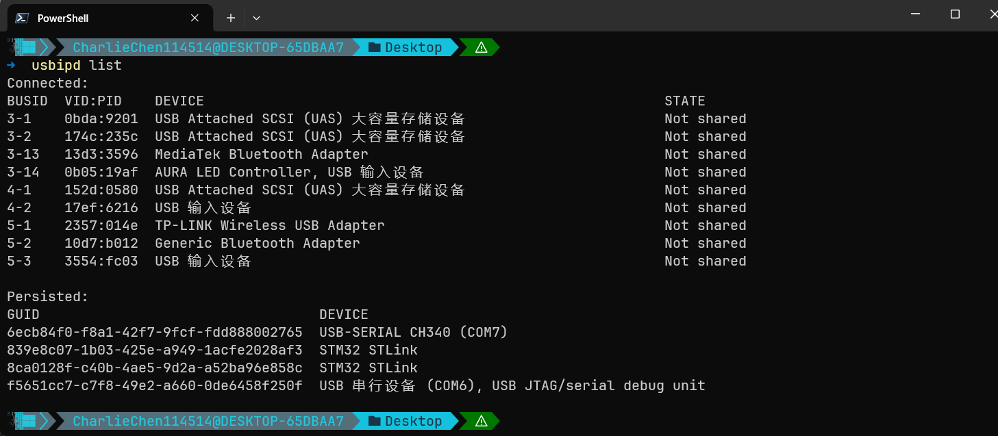 笔者的USBIPD list指令的截图