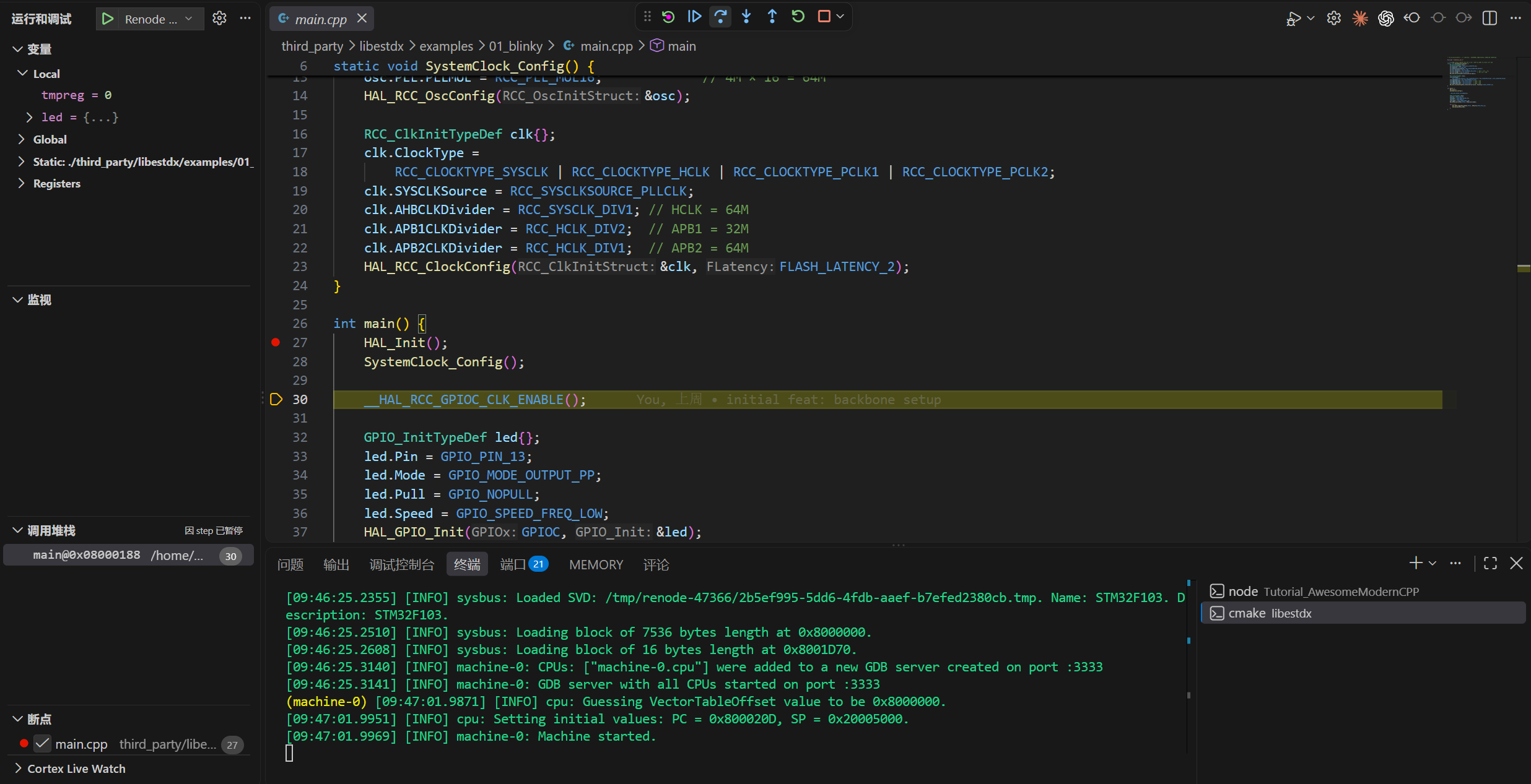 VSCode 调试会话：断点停在 main.cpp，变量、监视、调用栈面板全在