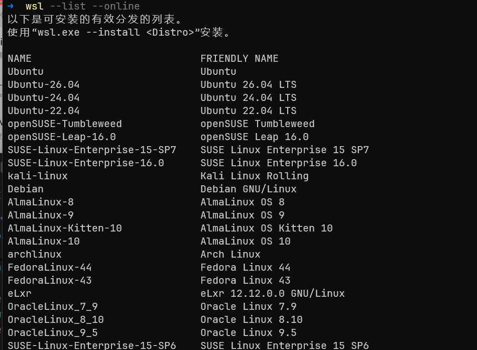 wsl --list --online 列出的可安装发行版